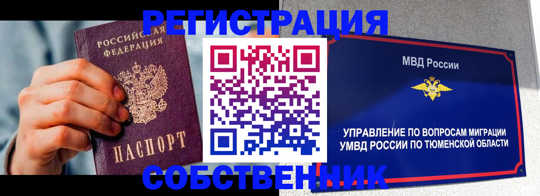 временная регистрация купить в Истре