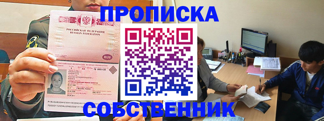 временная регистрация в Истре